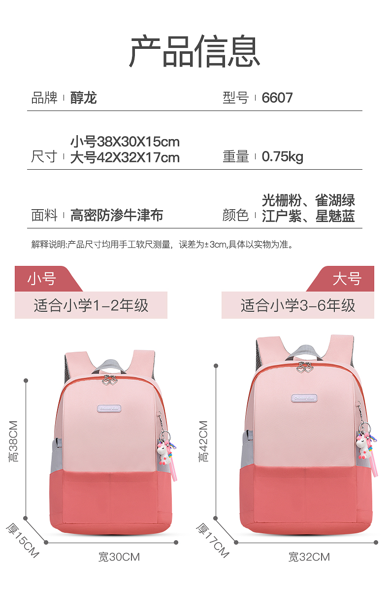 2020新款小学生双肩书包  6607醇龙箱包--专业生产箱包18年