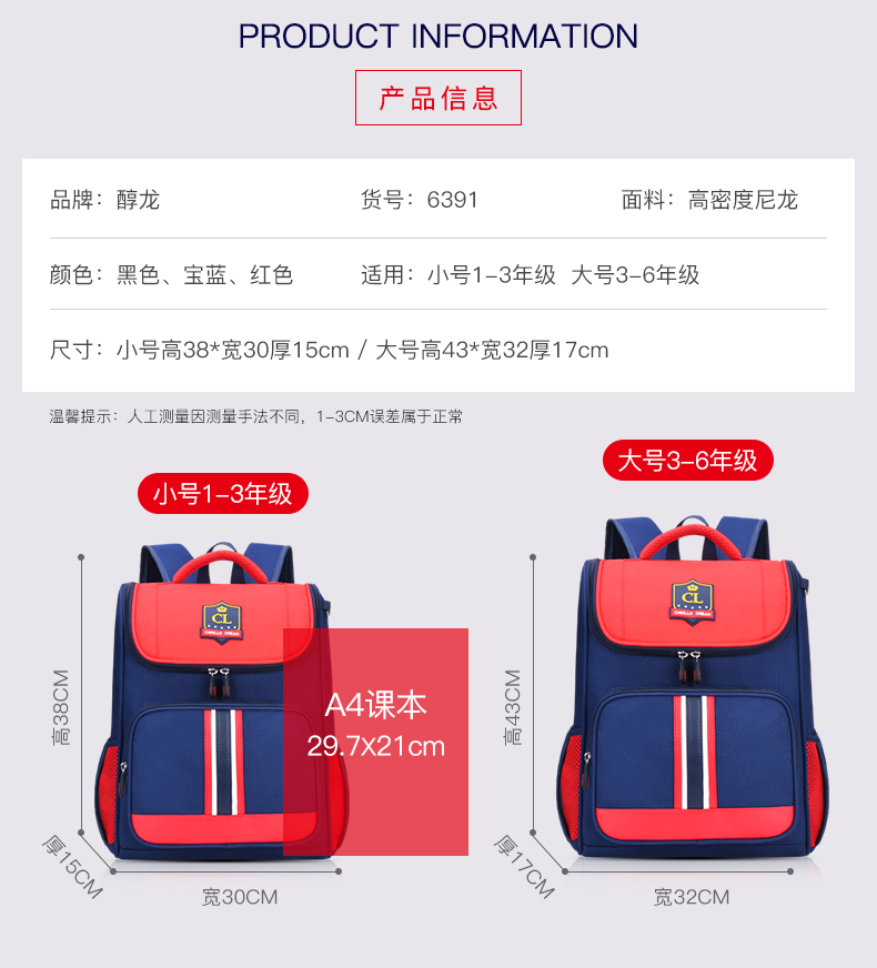 醇龙创意新款1-6年级小学生书包儿童双肩包男生女孩 减负透气儿童书包 6391醇龙箱包--专业生产箱包18年